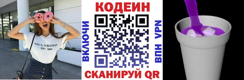 Codein напиток Lean (лин)  Гусиноозёрск 